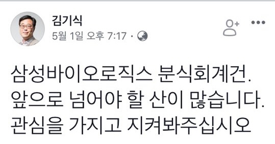 김기식 "금감원, 삼바 `분식회계` 결론..그만한 이유 있다"