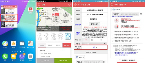 와이즈모바일, 실시간 '주차위젯' 및 '월주차 직거래' 서비스 시작 - 뉴스 썸네일 이미지