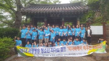 역사 통해 리더십 배운다