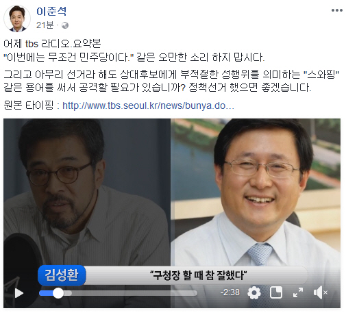 이준석, '키즈 스와핑' 발언에 불쾌감… "정책선거 하자"