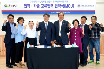 원광디지털대, 영농법인 윤제림과 업무협약 체결