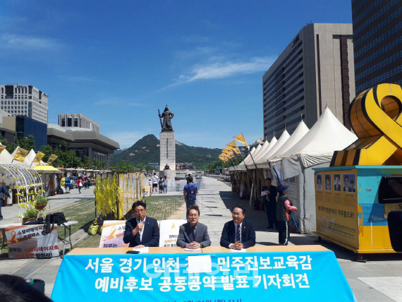 서울·경기·인천 진보교육감 후보 '평화통일교육 활성화' 공동공약