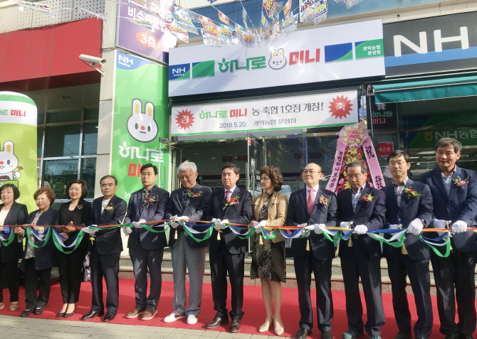 관악농협, 편의형 농·축협매장 ‘하나로미니 문성점’ 열어