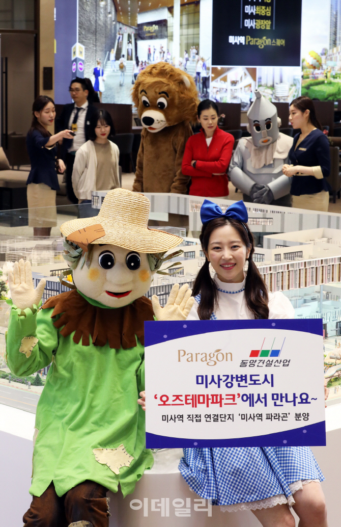 [포토] 오즈의 마법사가 분양 안내해요~