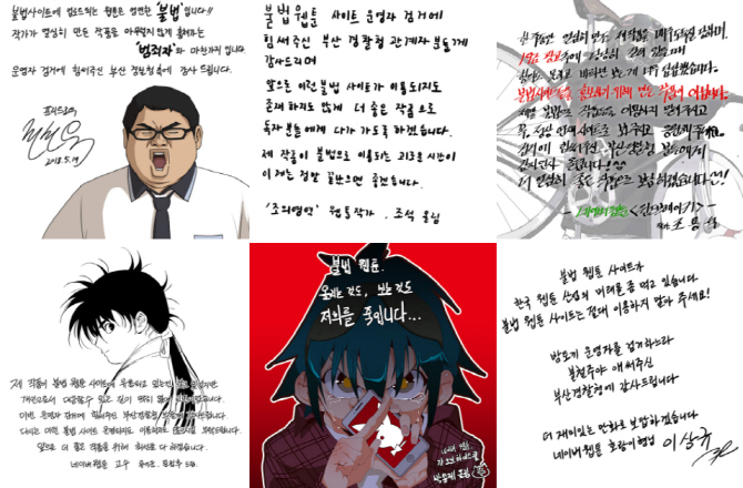 네이버, ‘밤토끼’ 구속에 ‘툰레이더’로 수사협조