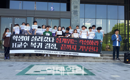 "갑질 교수 복귀 반대"…서울대 대학원생들 집단 자퇴서 제출