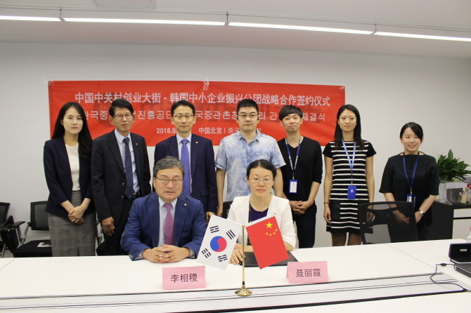 중진공, 中중관춘과 '중소벤처기업 협력' 업무협약