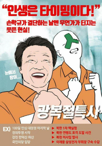손학규 징크스, 북미정상회담 취소까지..."이쯤되면 과학"