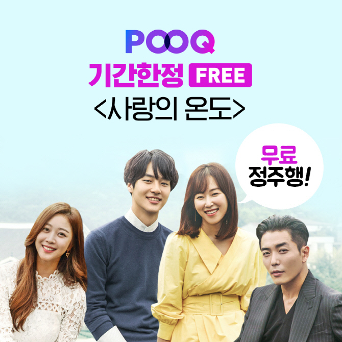 푹, 매주 금요일 <무료 정주행 드라마 시리즈> 오픈