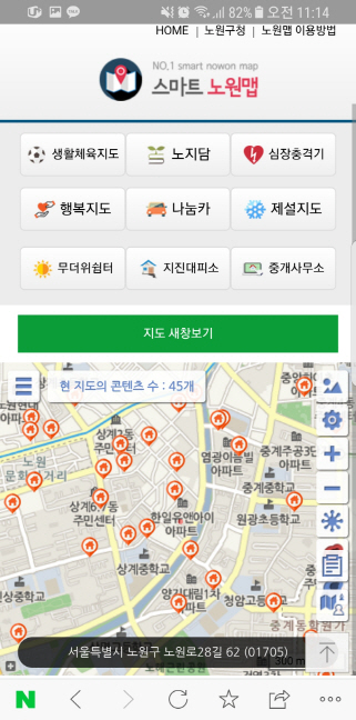 서울 노원구 ‘얼굴이 보이는’ 중개사무소 모바일 서비스
