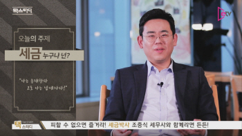 "세금, 누구냐 넌"