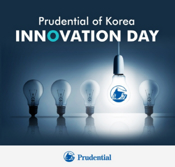 푸르덴셜생명 '이노베이션 데이' 개최