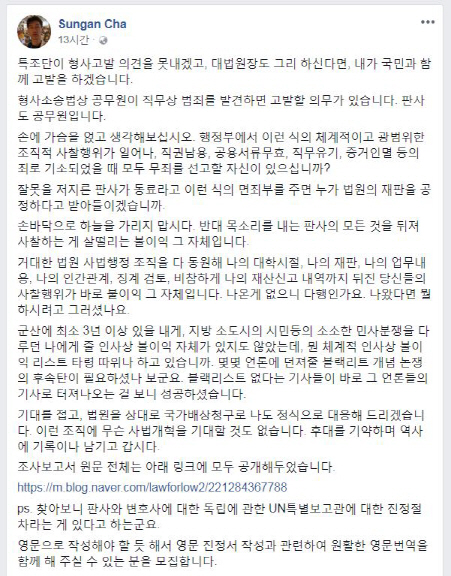 '사법행정남용 고발 안 해' 특조단에 현직판사 "내가 하겠다"