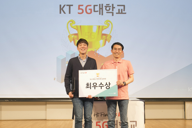 KT, 5G 서비스 아이디어 공모전 시상식 개최