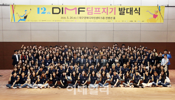 "대구국제뮤지컬페스티벌 우리가 책임집니다"
