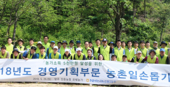 NH농협금융 임직원, 휴일 반납하고 농촌일손돕기 나서