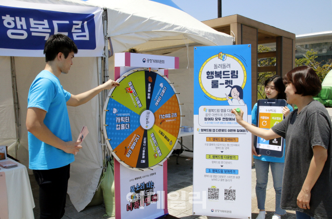 [포토] 공정거래위, '행복드림 열린 소비자 포털' 홍보