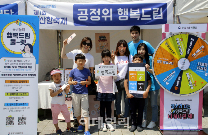 [포토] '행복드림 열린 소비자 포털' 공정위 홍보