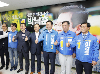 박남춘 "시민이 행복한 인천 만들겠다"…개소식 '성황'