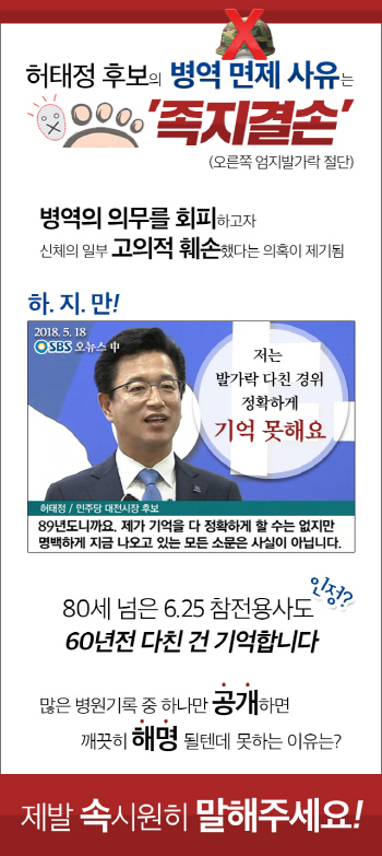 한국당, 이번엔 홈피서 허태정 겨냥 “군대 안가려 족지결손 의혹”