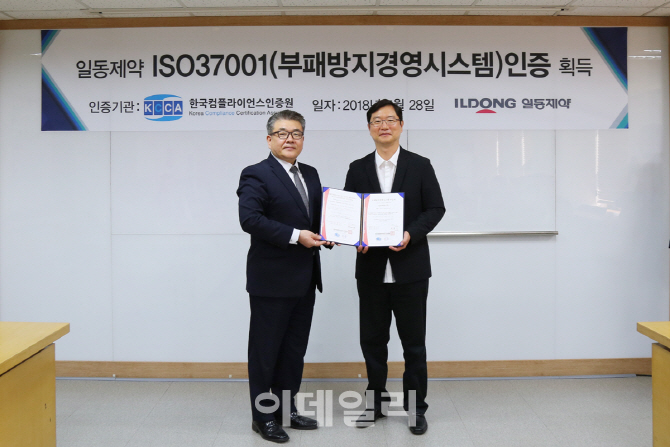 일동제약, 부패방지 국제규격 ISO37001 인증