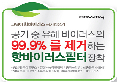 ‘99.9% 바이러스제거?’…공기청정기 ‘거짓 광고’ 제동 걸렸다