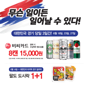 GS25·수퍼마켓, 러시아 월드컵 대표팀 응원 이벤트