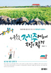 서울 촌놈, 제주에서 자리 잡기 외