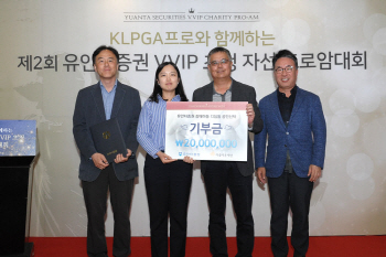 유안타證,`제2회 VVIP 초청 자선 프로암대회` 개최
