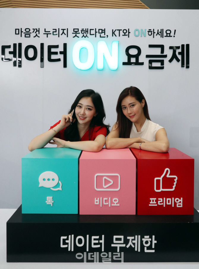 [포토]'KT와 ON하세요'
