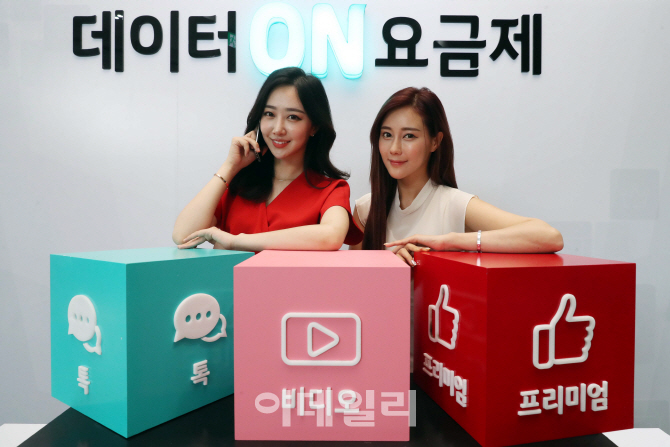 [포토]'데이터 무제한' KT 데이터ON