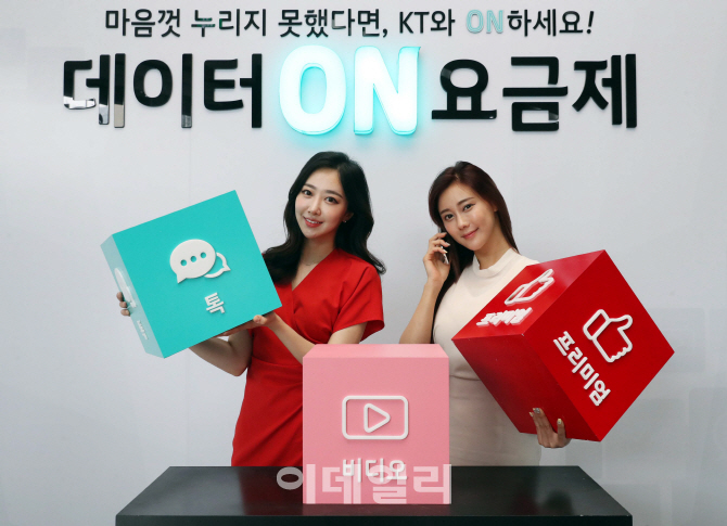 [포토]KT '데이터ON 요금제로 마음껏 누려라'