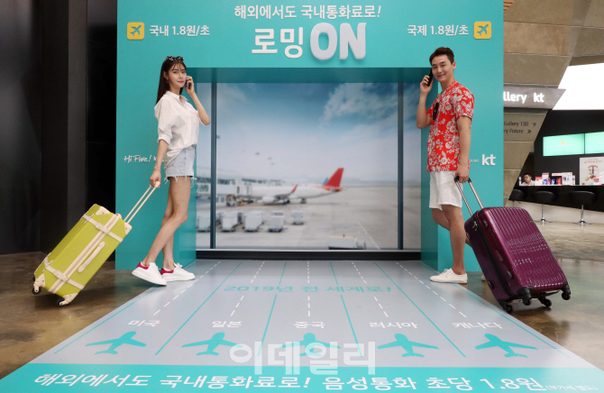 [포토]KT '로밍ON으로 로밍 통화를 부담없이'