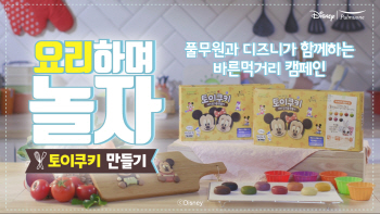 풀무원, 디즈니와 국내 식품기업 최초로 연간 캠페인 진행