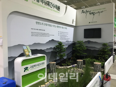 ‘2018 대한민국 조경·정원박람회’에 자생식물 미니정원 선보인다