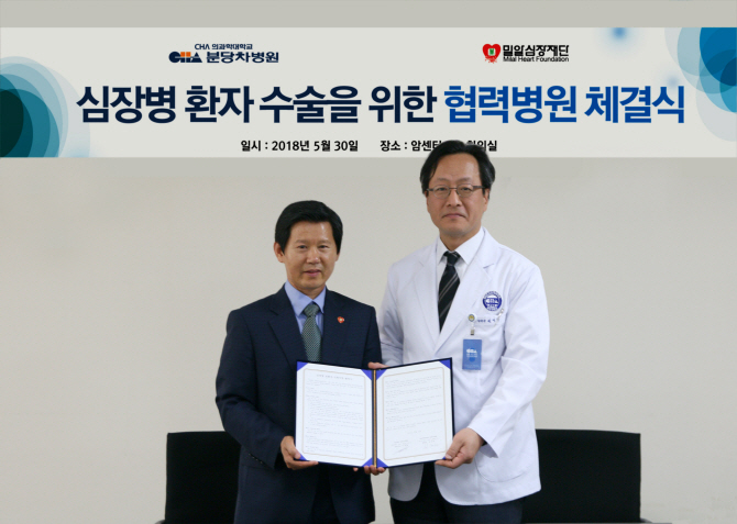 분당차병원, 밀알심장재단과 '의료 취약계층 심장병 수술 지원'