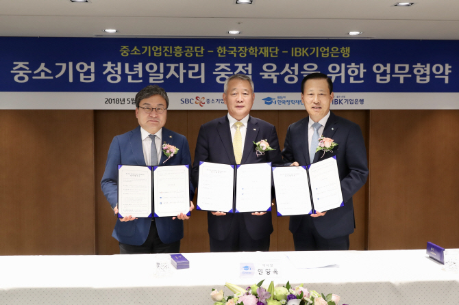 중진공, 장학재단·기업은행과 ‘청년일자리 육성’ 맞손