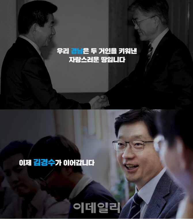  김경수 TV광고 '두 거인' 공개.."노무현·문재인 이어간다"