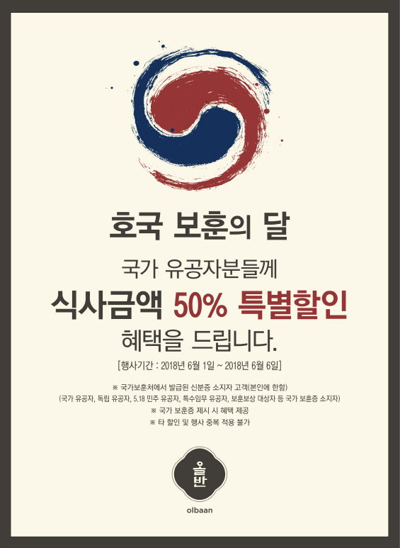 신세계푸드, '호국보훈의 달' 국가유공자 50% 할인