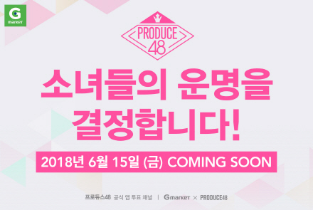 G마켓, 프로듀스48 공식 굿즈 판매