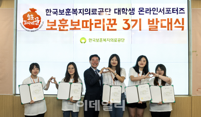 [포토]한국보훈복지의료공단, 대학생 온라인 서포터즈 ‘보훈 보따리꾼 3기’ 발대식 개최