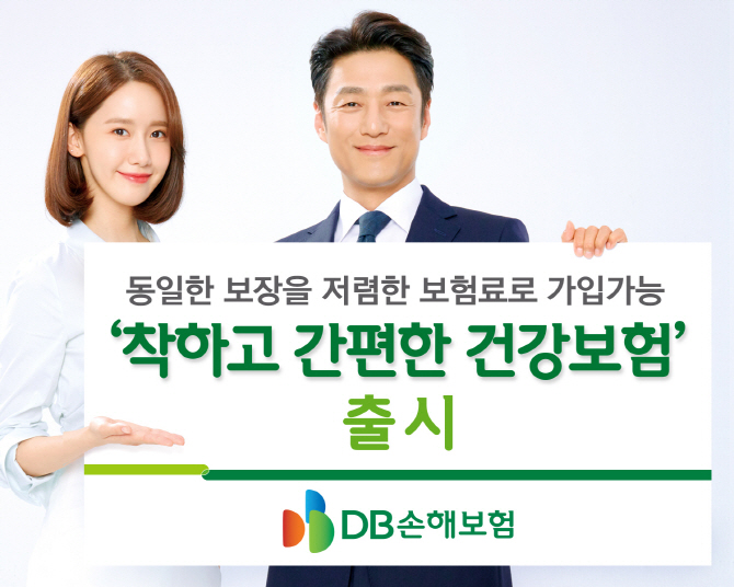 DB손보 `착하고간편한건강보험` 外