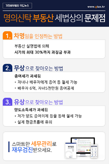 명의신탁 부동산 해결하는 3가지 절세방법