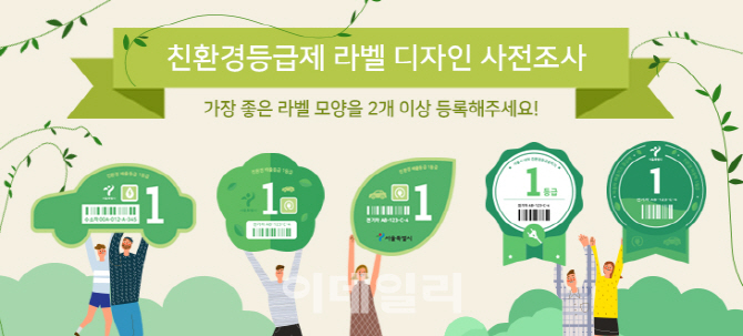서울 차량 친환경등급 라벨 7월부터 부착…"상위등급 참여유도"