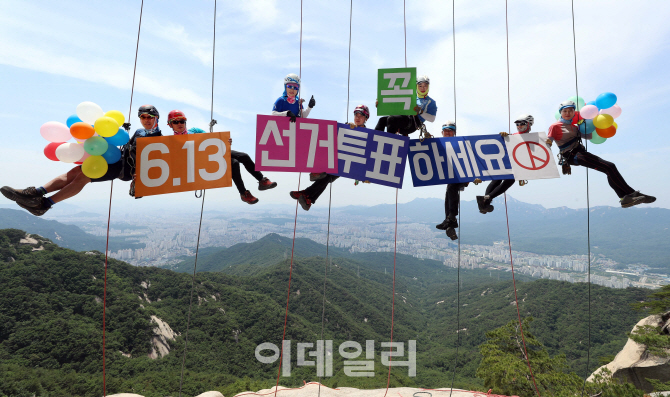 [포토]'6.13 선거 투표 독려하는 등산 동호인들'