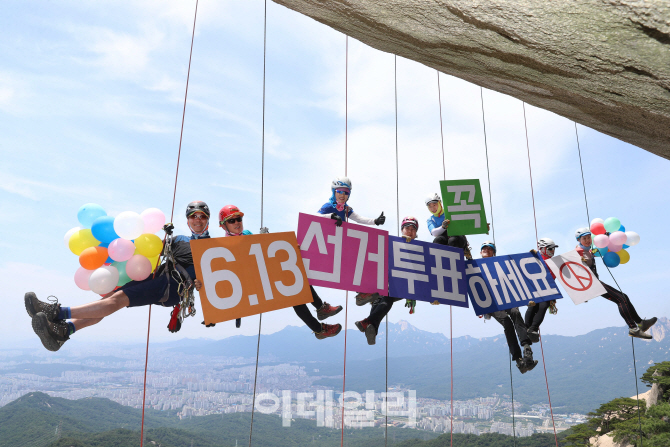 [포토]'6.13 선거 꼭 투표하세요'