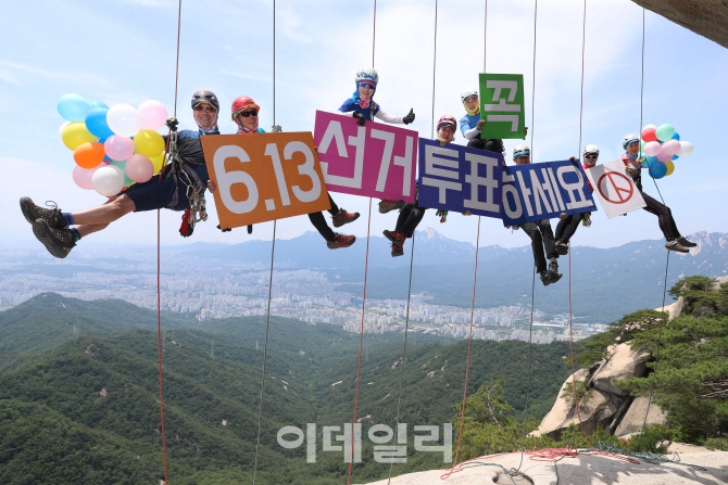 [포토]'6.13 지방선거 꼭 투표하세요'