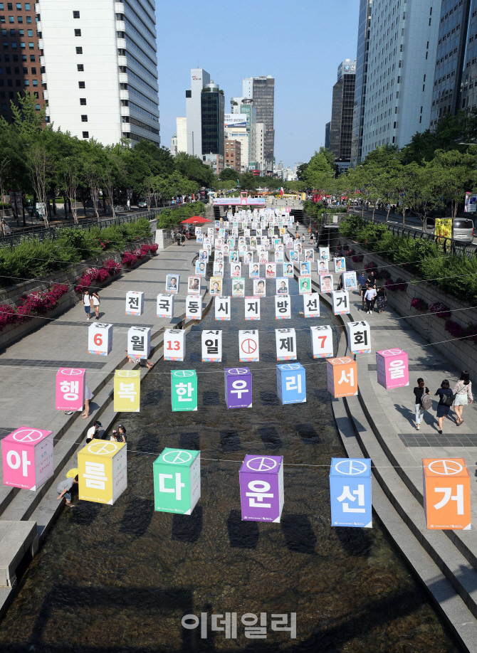[포토]'투표로 행복한 서울'