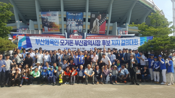 오거돈·서병수, 球都 부산서 '사직대첩'..야구팬 공략