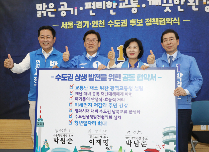박원순·이재명·박남춘 "광역교통청 설립 등 공동 협약"